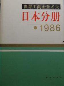 日本企业名录日语,日本企業名簿の概要