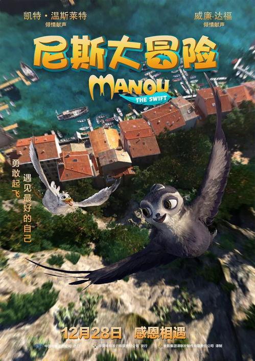 尼斯大冒险字幕在线播放,字幕在线播放，畅享奇幻之旅