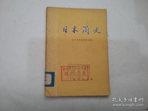 日本简史全貌图片,千年风云，图说东方岛国兴衰