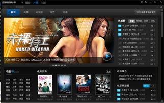 迅雷看看无码电影,揭秘网络影视的隐秘世界