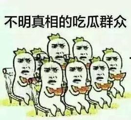 吃瓜群什么意思是什么
