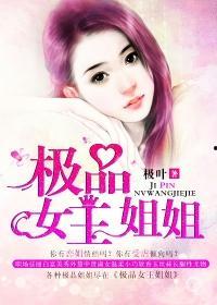 娱乐吃瓜酱 姐姐小说在线阅读